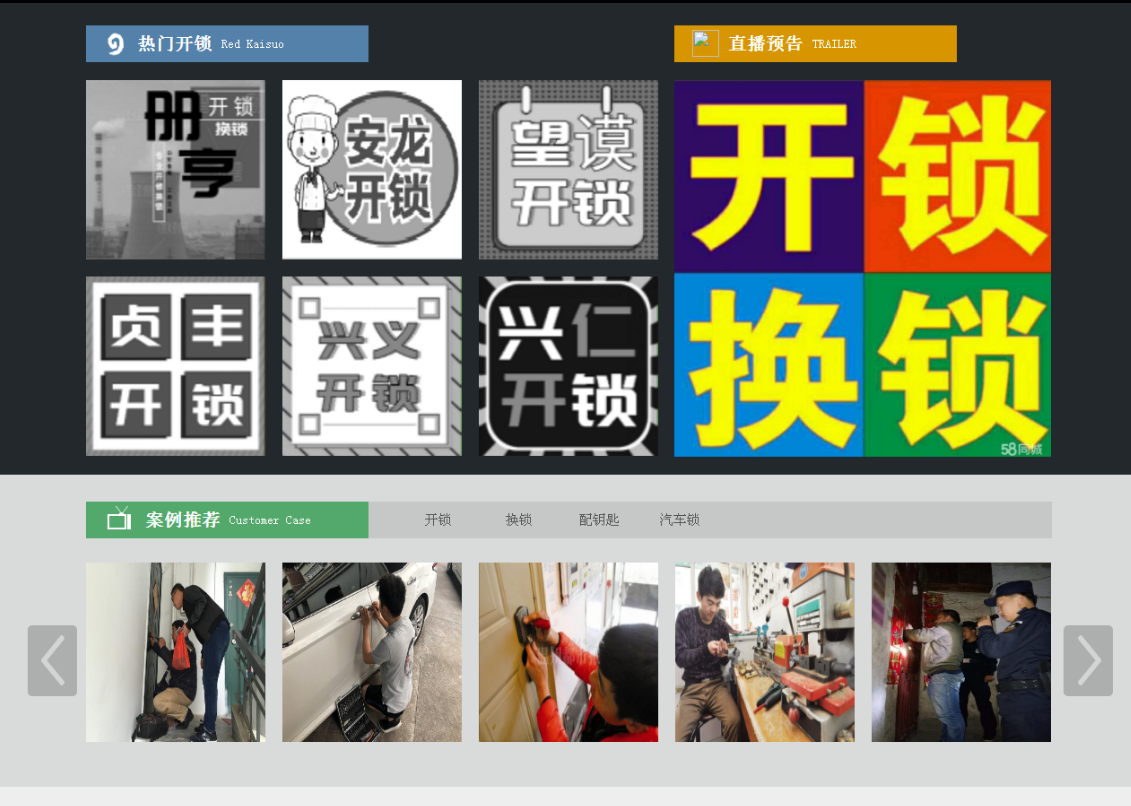 松滋黔西南开锁网门户网站